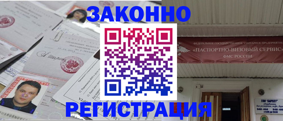 прописка для военкомата в Углегорске