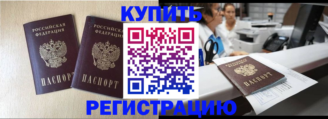 временная регистрация 2025 в Углегорске