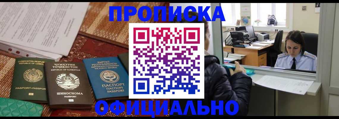 временная регистрация адрес в Углегорске