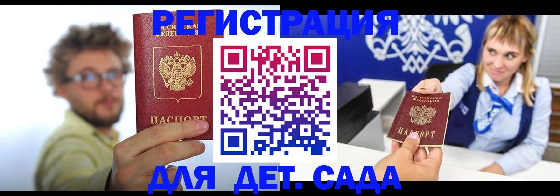 временная регистрация поиск в Углегорске