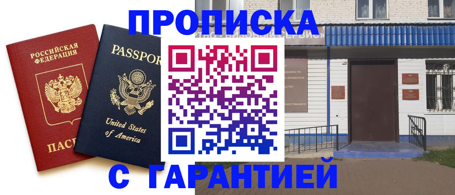 временная регистрация купить в Углегорске