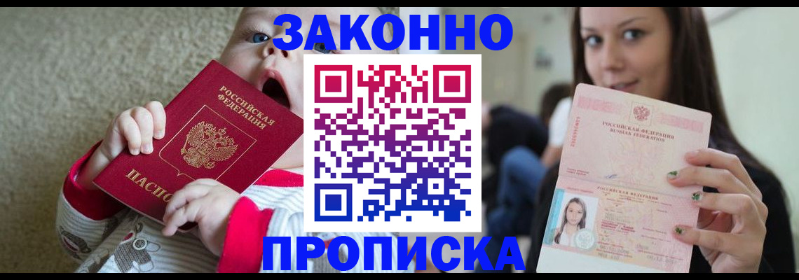прописка для школы в Углегорске