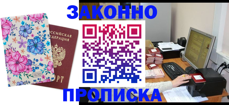 прописка регистрация в Углегорске
