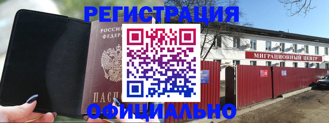 регистрация в Углегорске