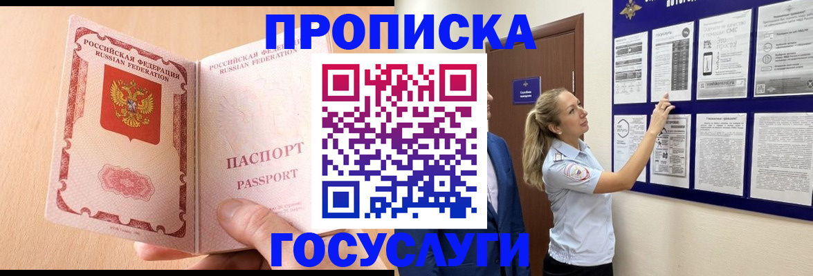 прописка для работы в Углегорске