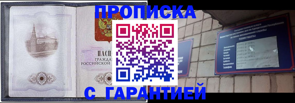 прописка в Углегорске