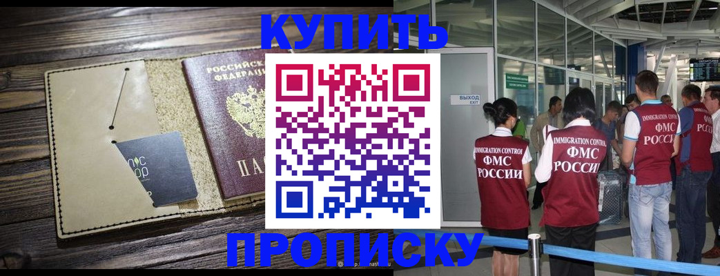 прописка регистрация в Углегорске